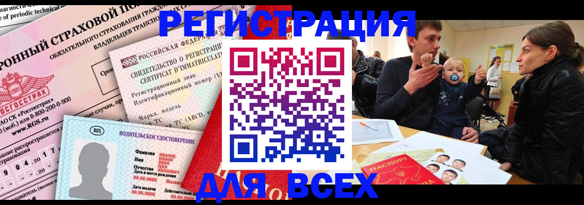 прописка от собственника в Домодедово