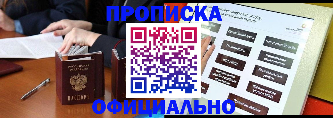 временная регистрация адрес в Домодедово