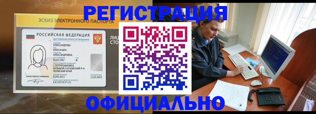 прописка иностранных граждан в Домодедово